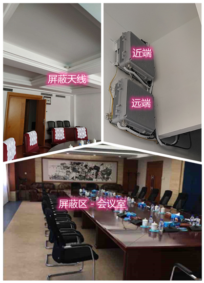  房县某机关单位会议室屏蔽案例（数字信令级）
